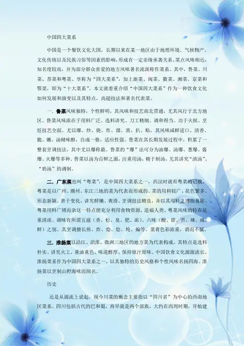 中国四大菜系