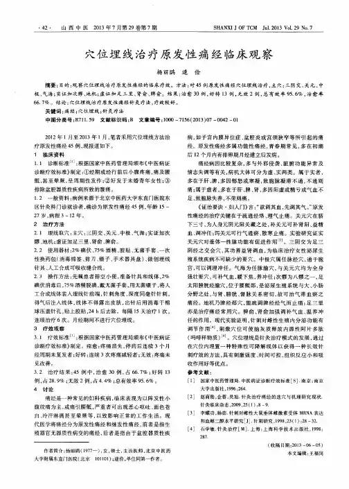 穴位埋线治疗原发性痛经临床观察