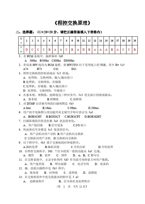 [vip专享]《程控交换原理》试题及答案