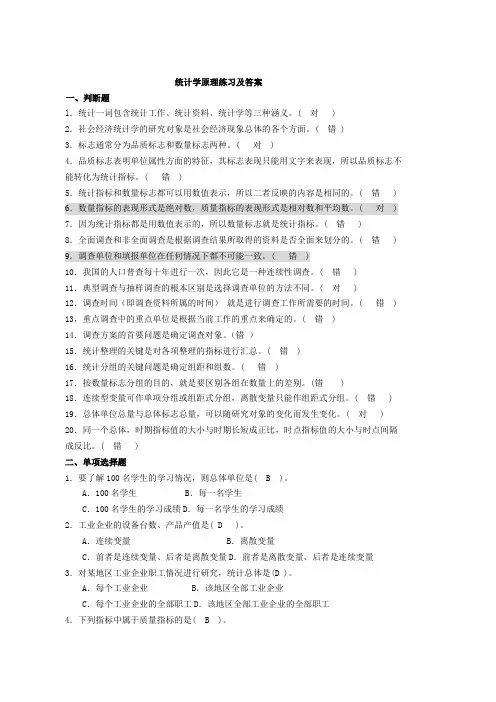统计学考试真题