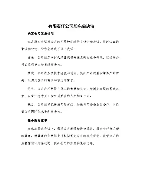 有限责任公司股东会决议