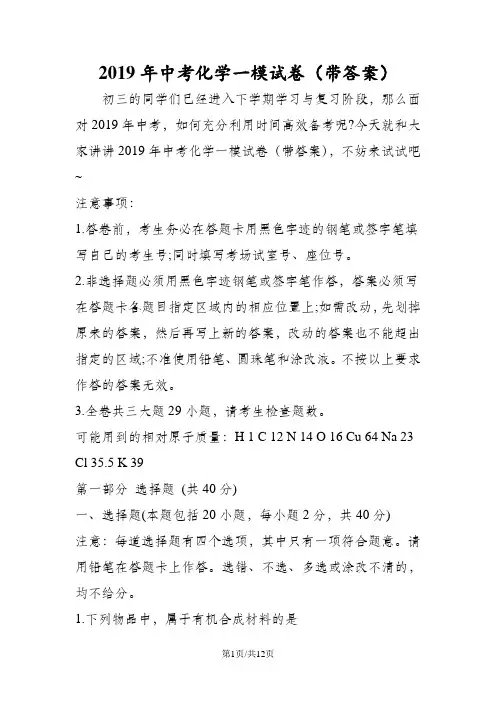 中考化学一模试卷(带答案)