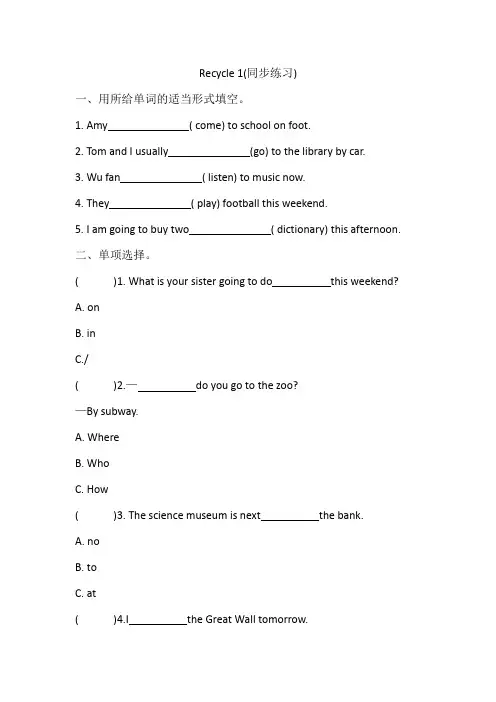人教PEP版英语六年级上册Recycle1同步练习(含答案)