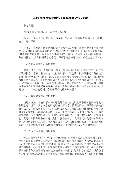 2009年江西省中考作文题解及满分作文选评