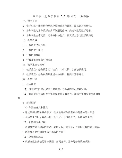六年级下册数学教案-第六单元 等量代换法 第22课时｜人教新课标 