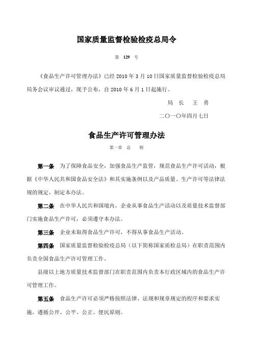 食品生产许可管理办法自月日起施行