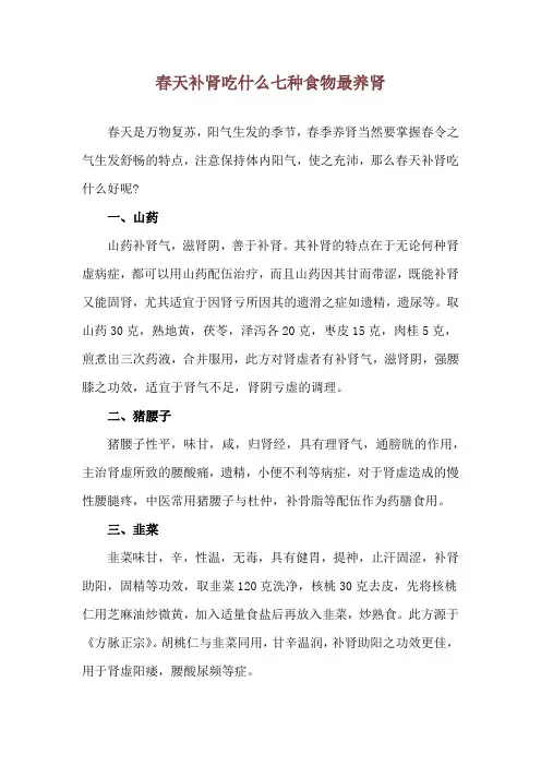 春天补肾吃什么 七种食物最养肾