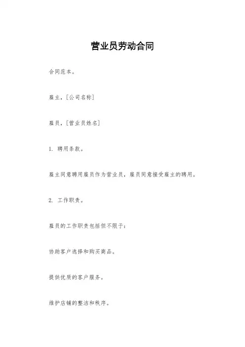 营业员劳动合同