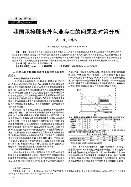我国承接服务外包业存在的问题及对策分析