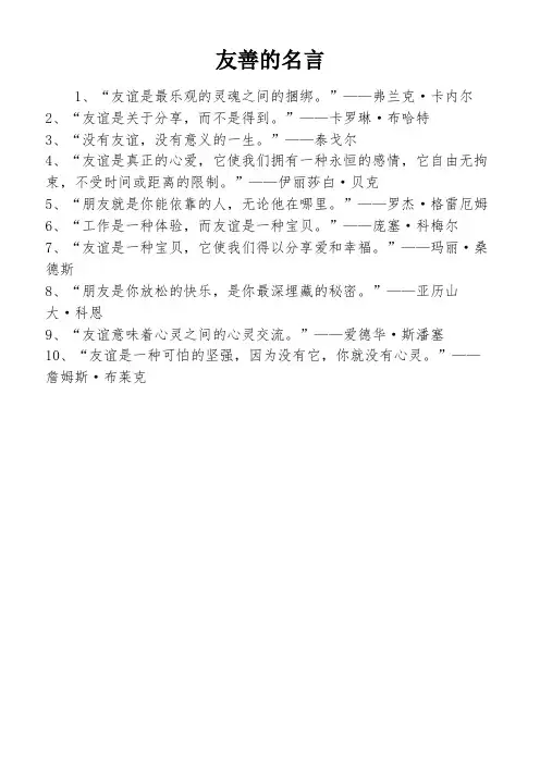 友善的名言
