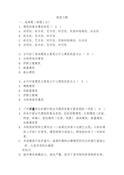 建筑设计原理习题(详细答案)