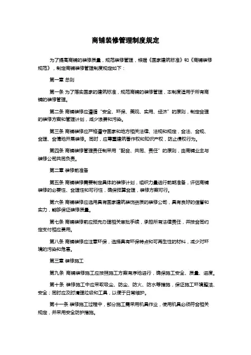 商铺装修管理制度规定