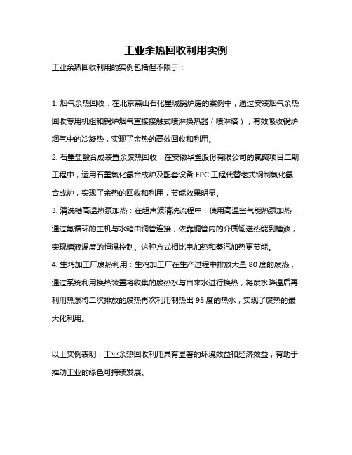 工业余热回收利用实例