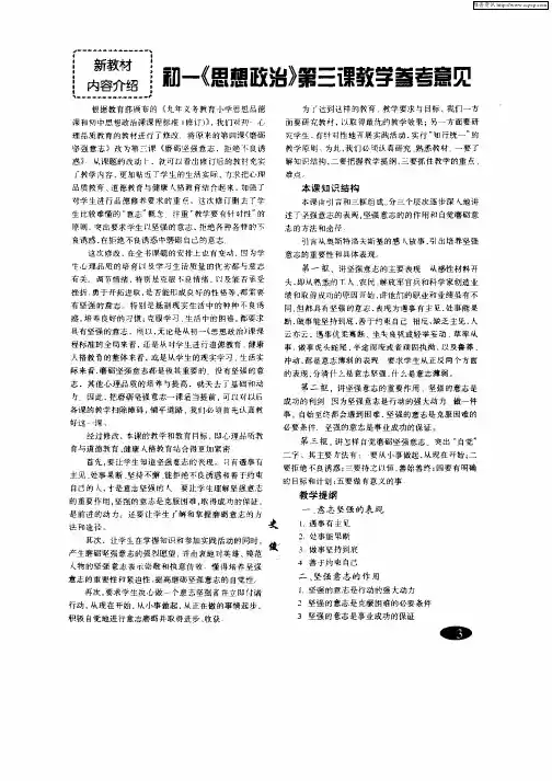 初一《思想政治》第三课教学参考意识