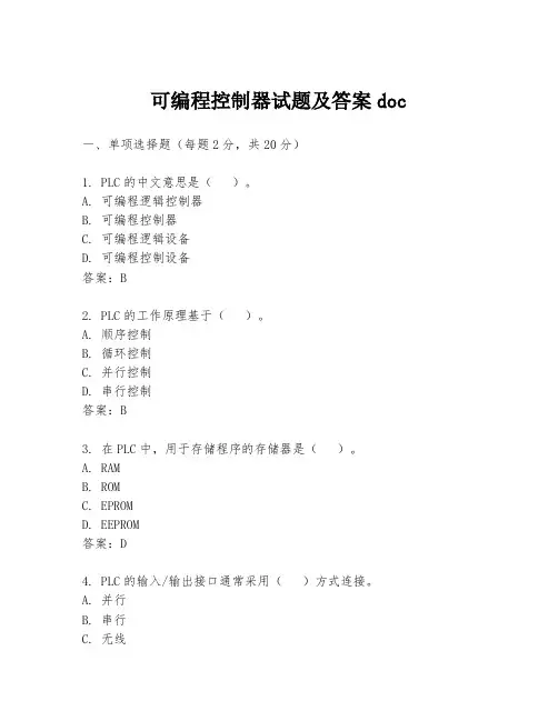 可编程控制器试题及答案doc