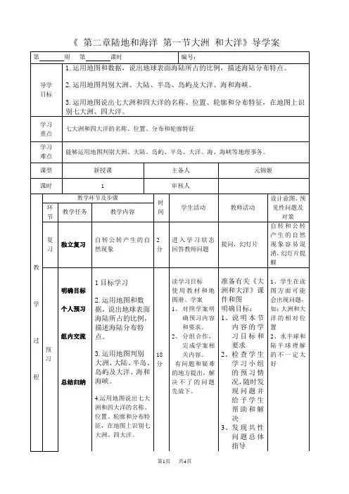 《 第二章陆地和海洋第一节大洲和大洋》导学案