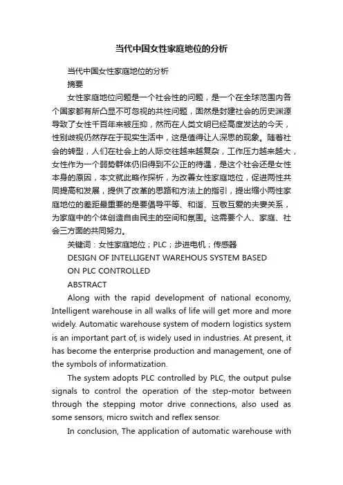 当代中国女性家庭地位的分析