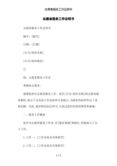 志愿者服务工作证明书
