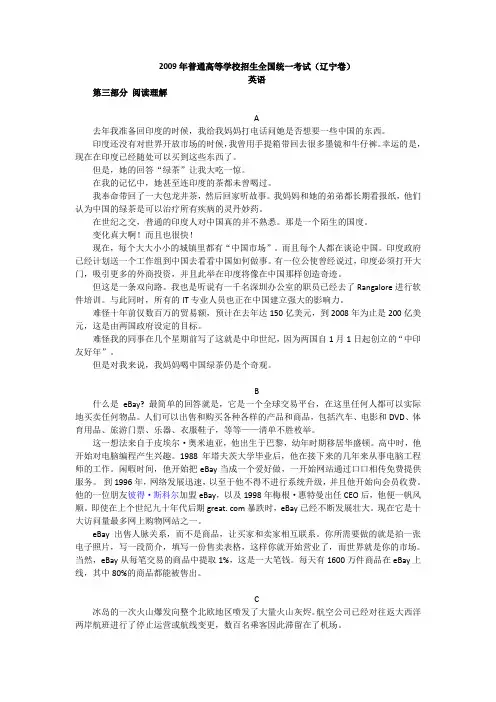 2009年高考英语真题阅读理解译文(辽宁卷)