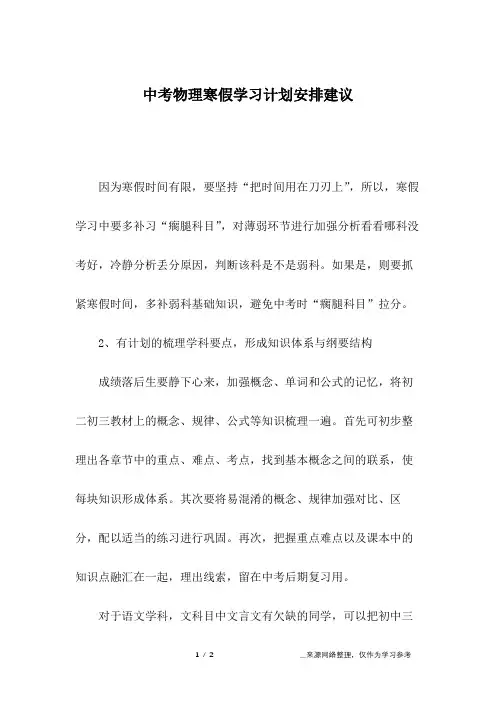 中考物理寒假学习计划安排建议