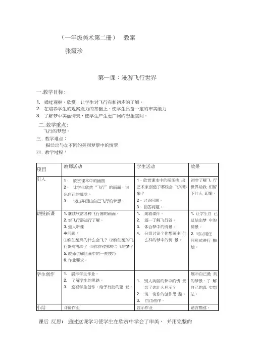 岭南版一年级下册美术教案(全册)