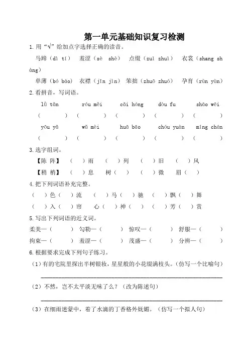 部编人教版语文六年级上册各单元基础知识点复习检测(附答案)