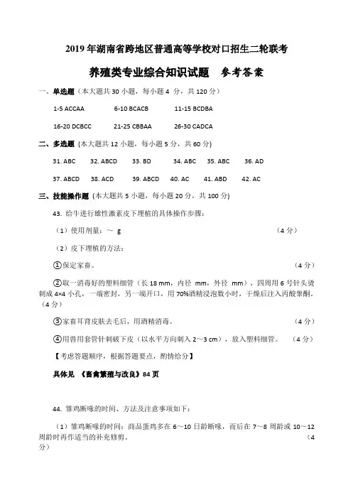 答案-2019年湖南省跨地区普通高等学校对口招生养殖类二轮联考试卷