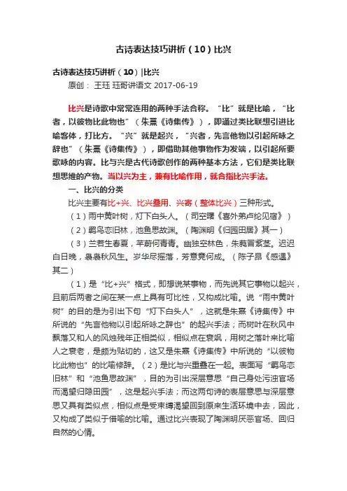 古诗表达技巧讲析（10）比兴