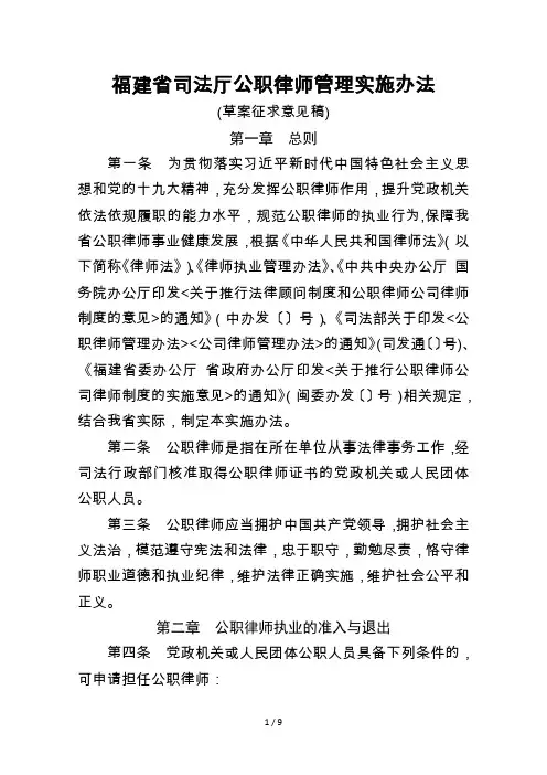 福建省司法厅公职律师管理实施办法