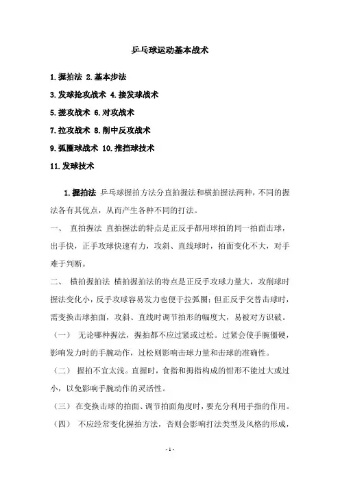 乒乓球运动基本战术