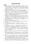 四川农业大学历年生物化学博士考题解答