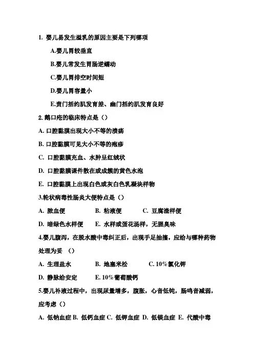 练习题-消化系统 - 整理后