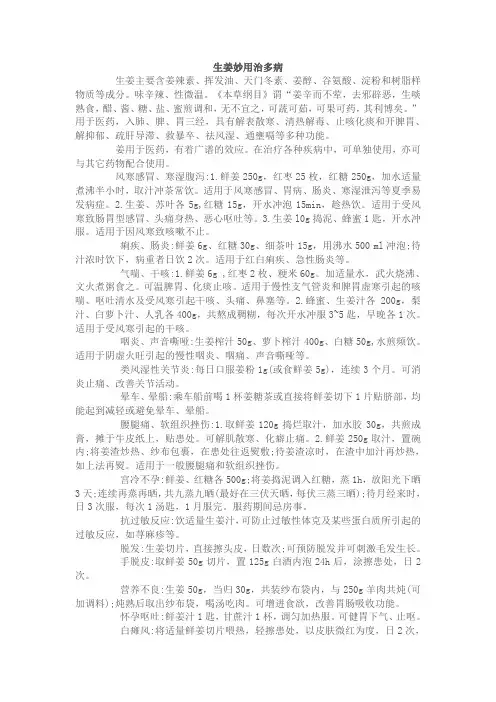 生姜妙用治多病