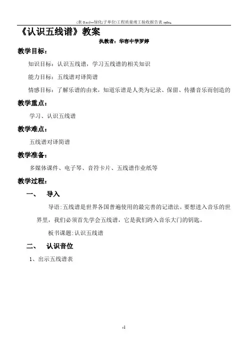 认识五线谱教案