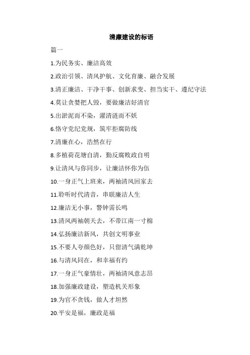 清廉建设的标语