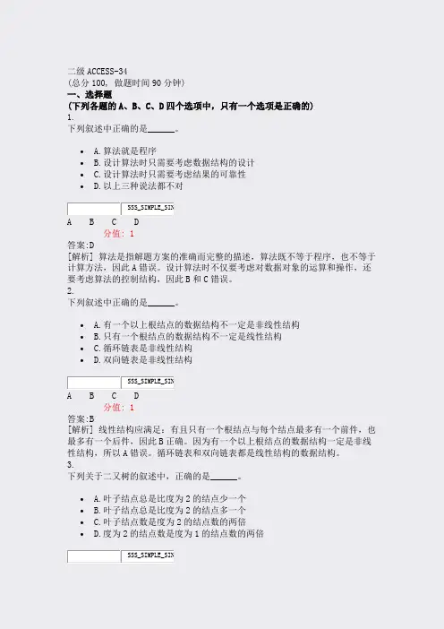 二级ACCESS-34_真题(含答案与解析)-交互