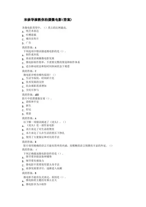 2019宋崇导演教你拍摄微电影(答案)