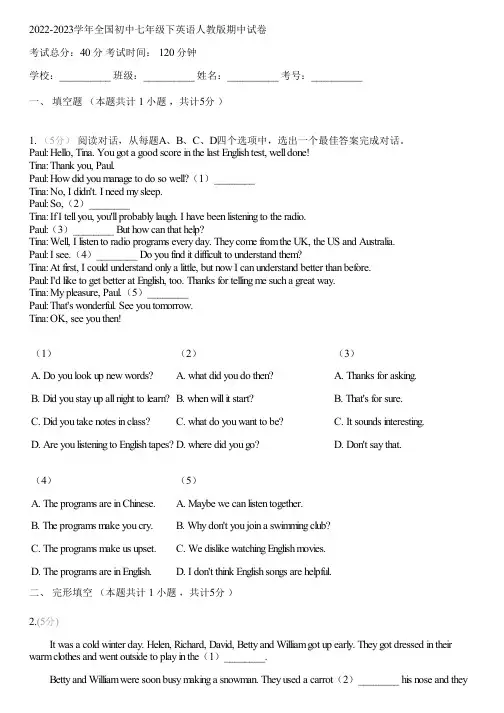2022-2023学年全国初中七年级下英语人教版期中试卷(含答案解析)082106