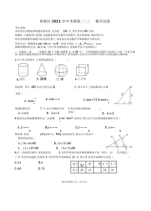 浙江省杭州市拱墅区2019年中考二模数学试题及答案
