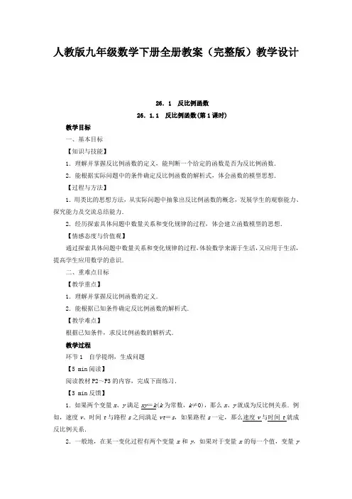 人教版九年级数学下册全册教案(完整版)教学设计