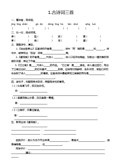 四年级语文下  作业《古诗词三首》