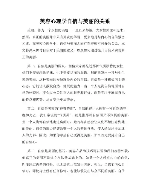 美容心理学自信与美丽的关系