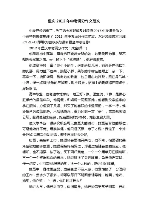 重庆2012年中考满分作文范文