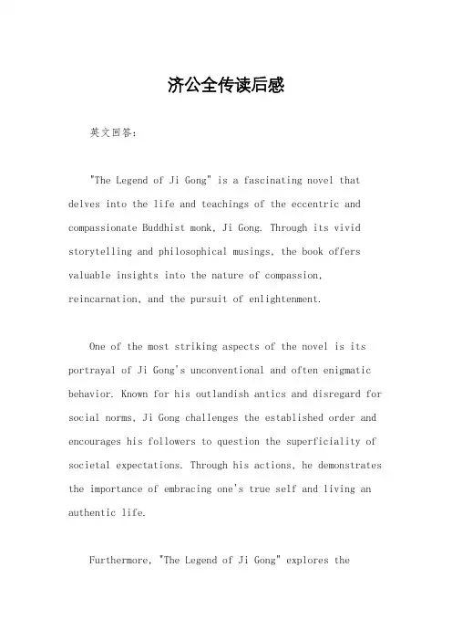 济公全传读后感