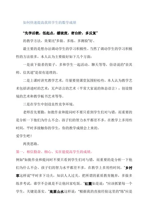 如何快速提高学生的数学成绩