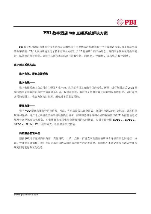 PBI有线电视VOD点播