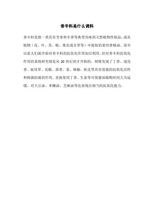 香辛料是什么调料