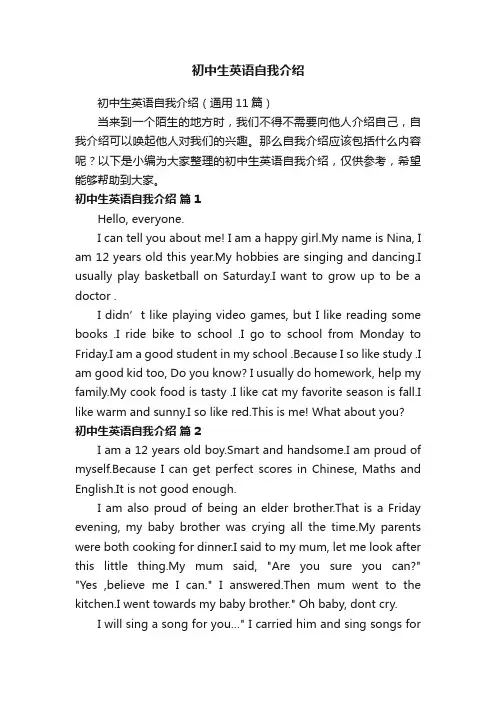 初中生英语自我介绍