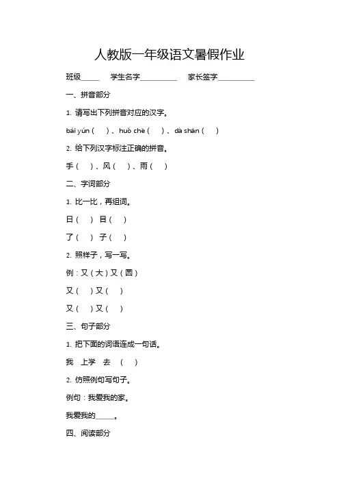 人教版一年级语文暑假作业