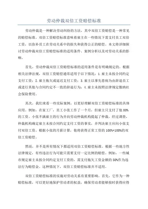 劳动仲裁双倍工资赔偿标准